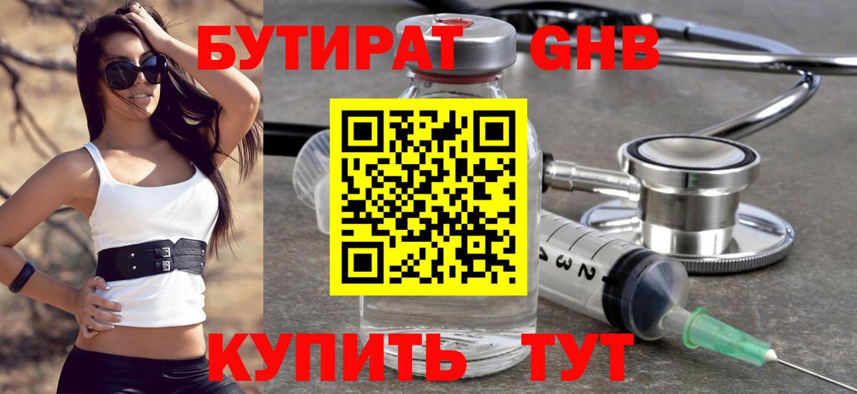 БУТИРАТ GHB Сорочинск