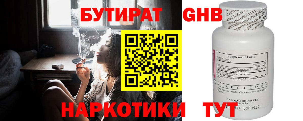 БУТИРАТ бутик  Вход с VPN  Сорочинск 