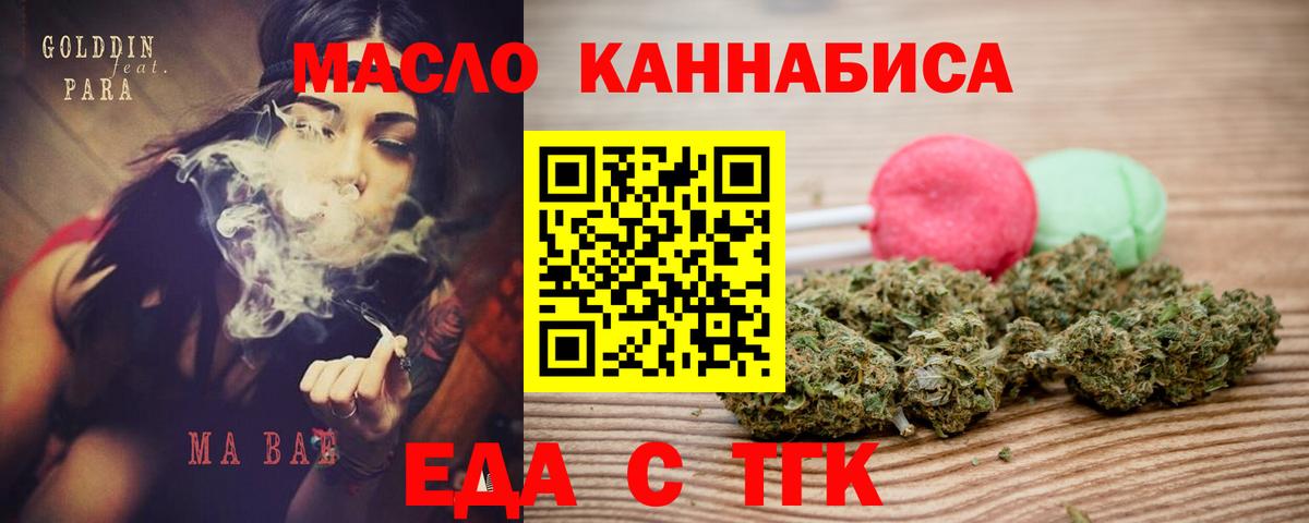 Сорочинск  Печенье с ТГК конопля  Вход с VPN 