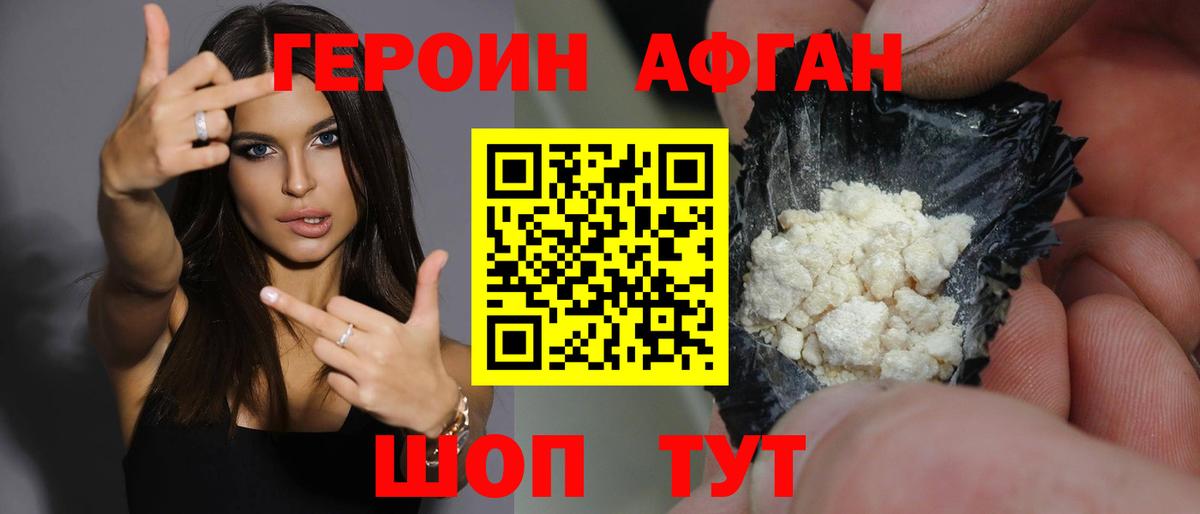 ГЕРОИН белый  Вход с VPN  Сорочинск 