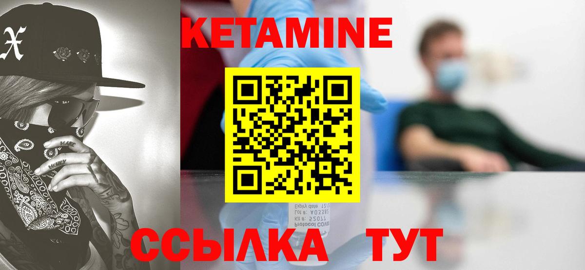 Кетамин VHQ Сорочинск