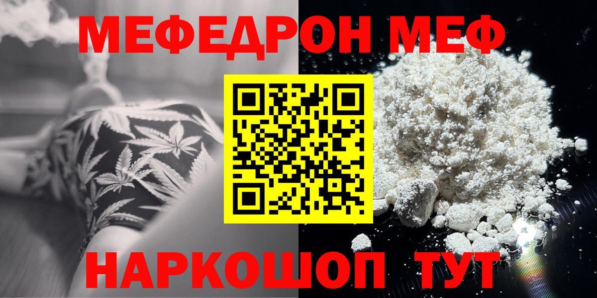 МЕФ кристаллы  Вход с VPN  МЕФ  Меф 4 MMC  Сорочинск 