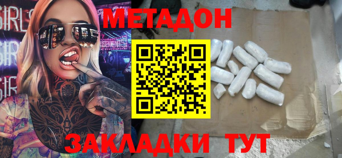 МЕТАДОН кристалл Сорочинск